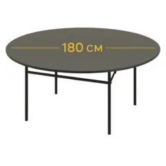 стол круглый д180