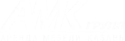 AMK Групп — аренда мебели и оборудования в Казани